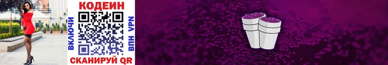 Кодеин Purple Drank  Мамоново 